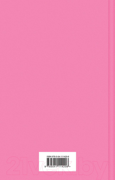 Изображение товара Книга Эксмо Ежевичное вино (Харрис Дж.)
