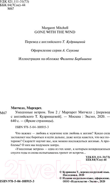 Изображение товара Книга Эксмо Унесенные ветром. Том 2 (Митчелл М.)