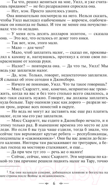 Изображение товара Книга Эксмо Унесенные ветром. Том 2 (Митчелл М.)