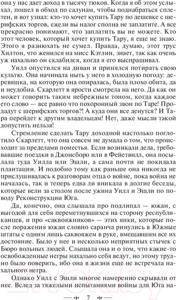 Изображение товара Книга Эксмо Унесенные ветром. Том 2 (Митчелл М.)
