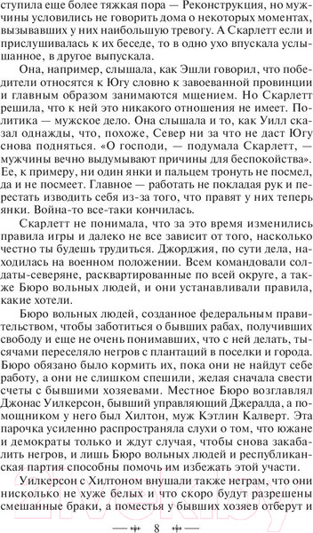 Изображение товара Книга Эксмо Унесенные ветром. Том 2 (Митчелл М.)