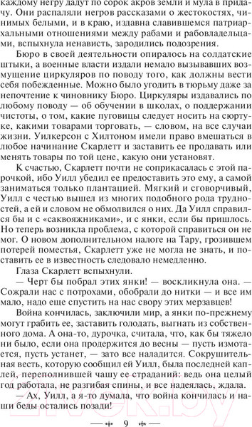 Изображение товара Книга Эксмо Унесенные ветром. Том 2 (Митчелл М.)