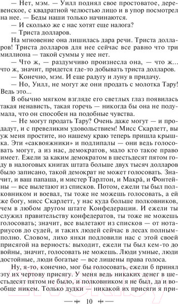 Изображение товара Книга Эксмо Унесенные ветром. Том 2 (Митчелл М.)