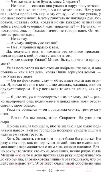 Изображение товара Книга Эксмо Унесенные ветром. Том 2 (Митчелл М.)