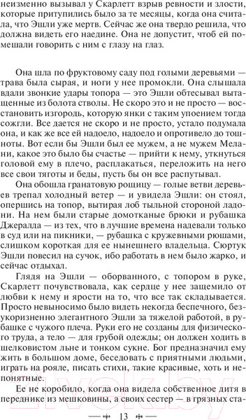 Изображение товара Книга Эксмо Унесенные ветром. Том 2 (Митчелл М.)