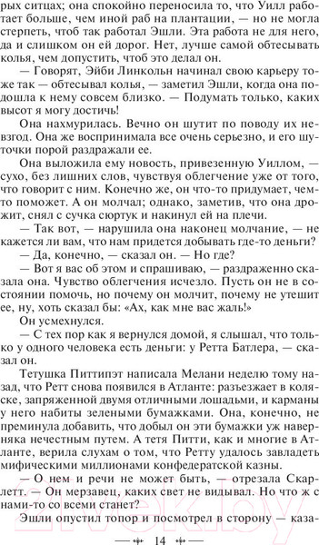 Изображение товара Книга Эксмо Унесенные ветром. Том 2 (Митчелл М.)