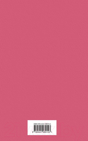 Изображение товара Книга Эксмо Унесенные ветром. Том 2 (Митчелл М.)