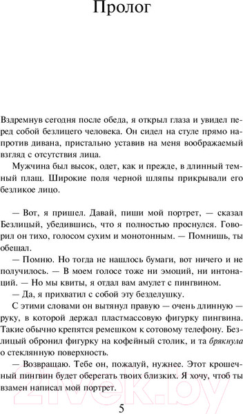 Изображение товара Книга Эксмо Убийство Командора. Книга 1. Возникновение замысла (Мураками Х.)