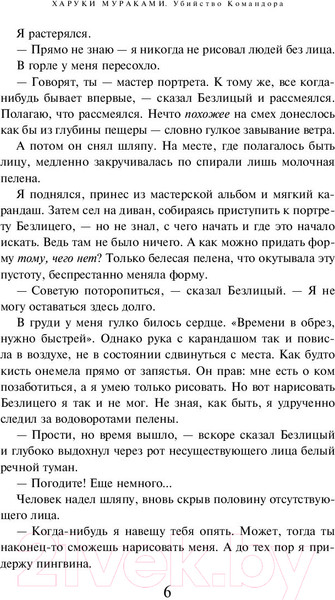 Изображение товара Книга Эксмо Убийство Командора. Книга 1. Возникновение замысла (Мураками Х.)