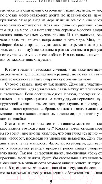 Изображение товара Книга Эксмо Убийство Командора. Книга 1. Возникновение замысла (Мураками Х.)