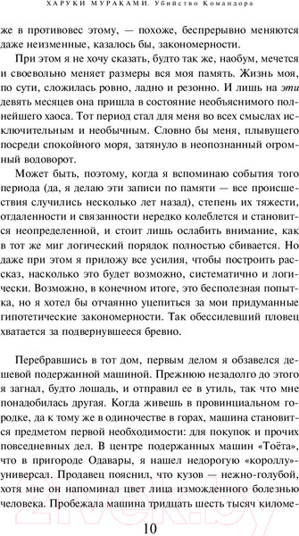 Изображение товара Книга Эксмо Убийство Командора. Книга 1. Возникновение замысла (Мураками Х.)