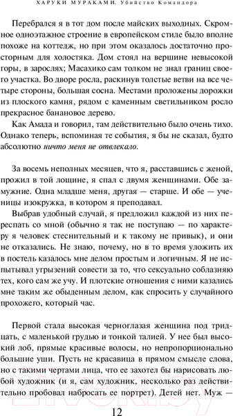 Изображение товара Книга Эксмо Убийство Командора. Книга 1. Возникновение замысла (Мураками Х.)
