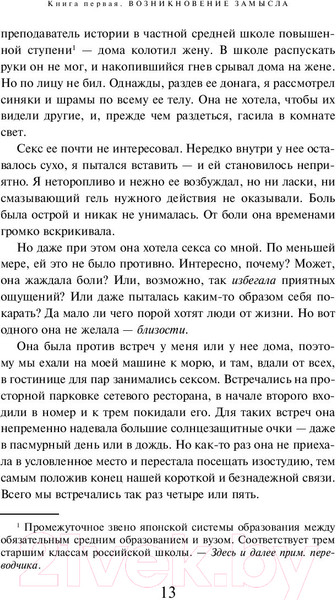Изображение товара Книга Эксмо Убийство Командора. Книга 1. Возникновение замысла (Мураками Х.)