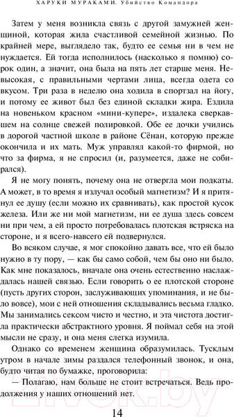 Изображение товара Книга Эксмо Убийство Командора. Книга 1. Возникновение замысла (Мураками Х.)