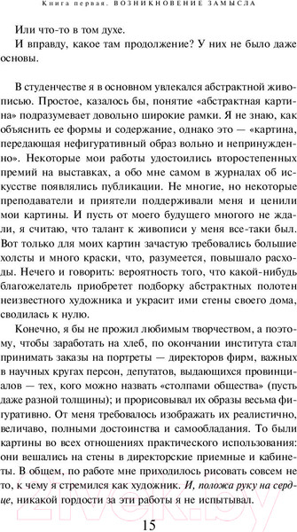 Изображение товара Книга Эксмо Убийство Командора. Книга 1. Возникновение замысла (Мураками Х.)