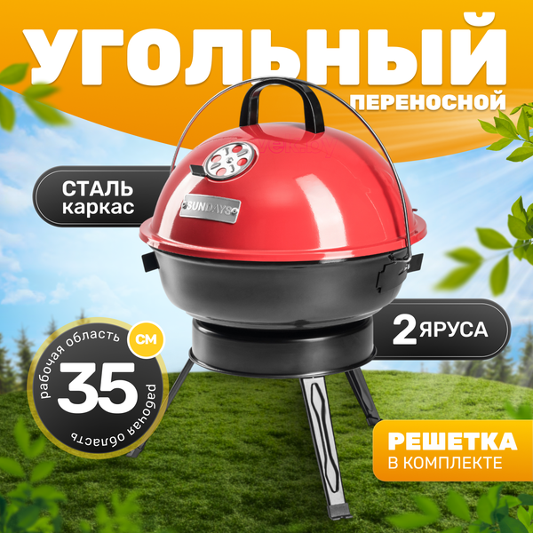 Изображение товара Угольный гриль Sundays KY802
