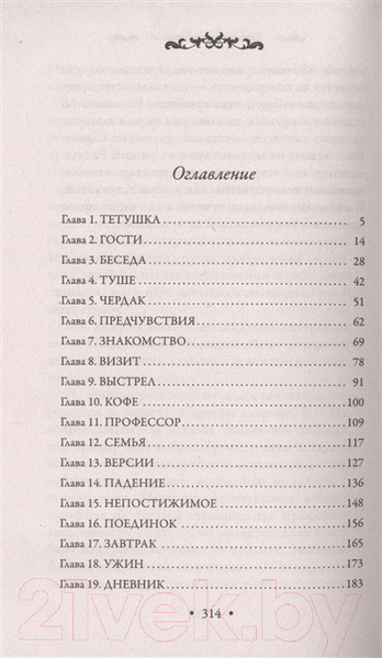 Изображение товара Книга Эксмо Зеркало сновидений (Вербинина В.)