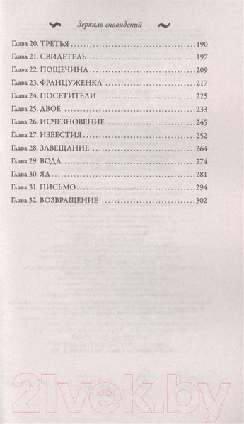 Изображение товара Книга Эксмо Зеркало сновидений (Вербинина В.)