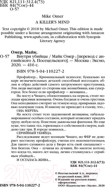 Изображение товара Книга Эксмо Внутри убийцы / 9785041102272 (Омер М.)