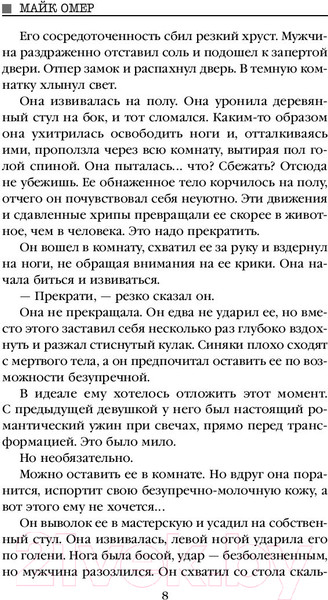 Изображение товара Книга Эксмо Внутри убийцы / 9785041102272 (Омер М.)