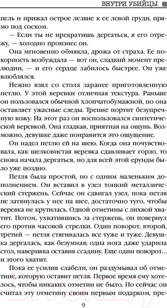 Изображение товара Книга Эксмо Внутри убийцы / 9785041102272 (Омер М.)