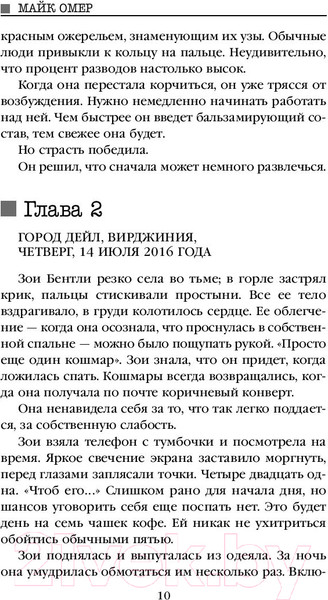 Изображение товара Книга Эксмо Внутри убийцы / 9785041102272 (Омер М.)
