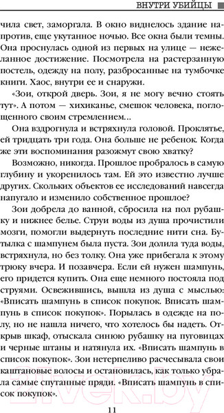 Изображение товара Книга Эксмо Внутри убийцы / 9785041102272 (Омер М.)