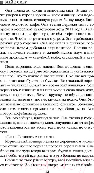 Изображение товара Книга Эксмо Внутри убийцы / 9785041102272 (Омер М.)