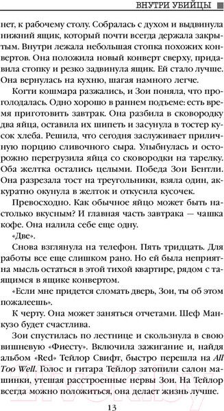 Изображение товара Книга Эксмо Внутри убийцы / 9785041102272 (Омер М.)