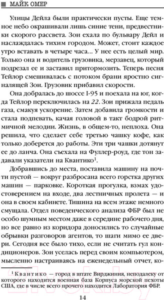 Изображение товара Книга Эксмо Внутри убийцы / 9785041102272 (Омер М.)