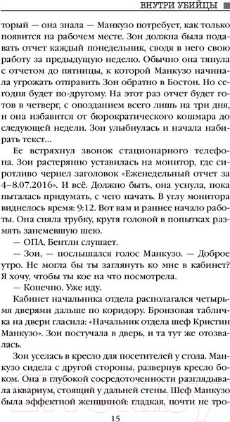 Изображение товара Книга Эксмо Внутри убийцы / 9785041102272 (Омер М.)