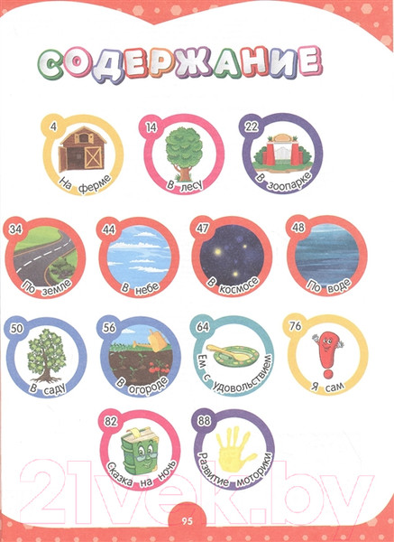 Изображение товара Развивающая книга Эксмо Годовой курс за полгода: для детей 1-2 лет (Горохова А.)