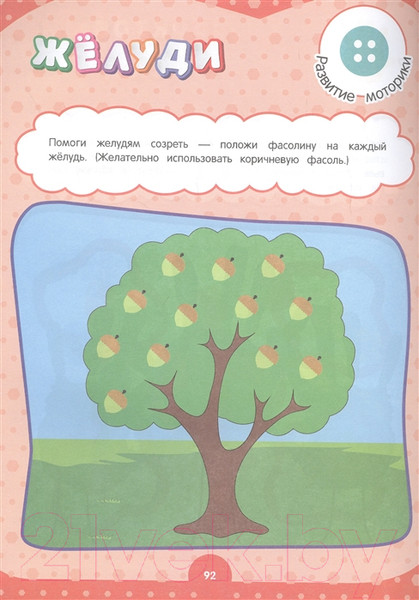 Изображение товара Развивающая книга Эксмо Годовой курс за полгода: для детей 1-2 лет (Горохова А.)