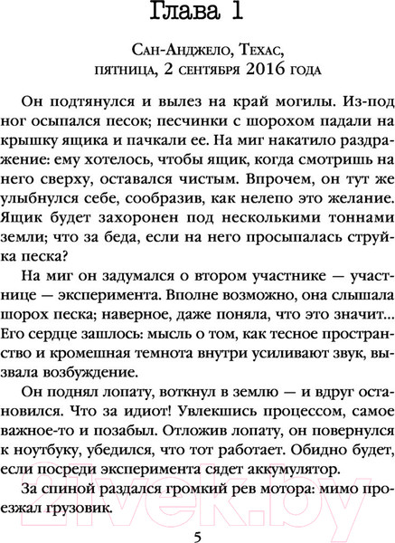 Изображение товара Книга Эксмо Заживо в темноте (Омер Майк / 9785041136963)