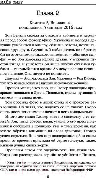 Изображение товара Книга Эксмо Заживо в темноте (Омер Майк / 9785041136963)