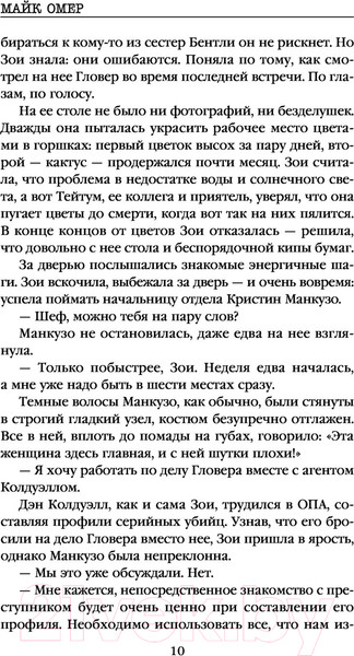 Изображение товара Книга Эксмо Заживо в темноте (Омер Майк / 9785041136963)