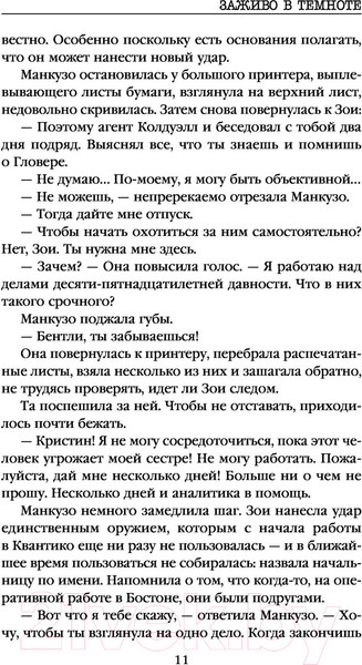 Изображение товара Книга Эксмо Заживо в темноте (Омер Майк / 9785041136963)