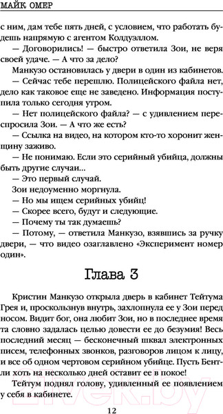 Изображение товара Книга Эксмо Заживо в темноте (Омер Майк / 9785041136963)