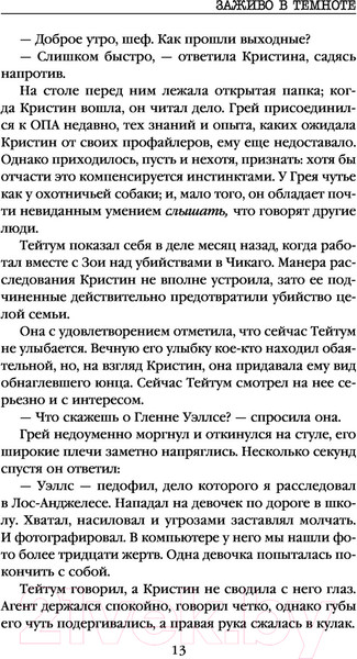 Изображение товара Книга Эксмо Заживо в темноте (Омер Майк / 9785041136963)