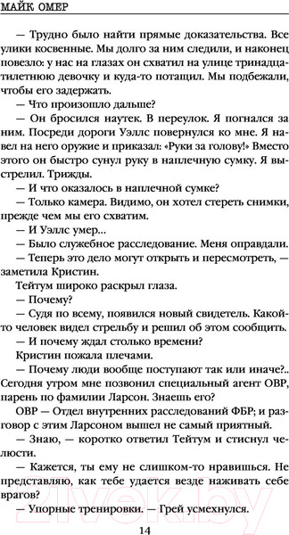 Изображение товара Книга Эксмо Заживо в темноте (Омер Майк / 9785041136963)