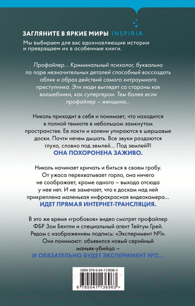 Изображение товара Книга Эксмо Заживо в темноте (Омер Майк / 9785041136963)