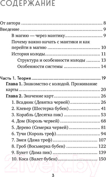 Изображение товара Книга Эксмо Оракул Ленорман. Самоучитель по гаданию и работе с картами (Огински А.)