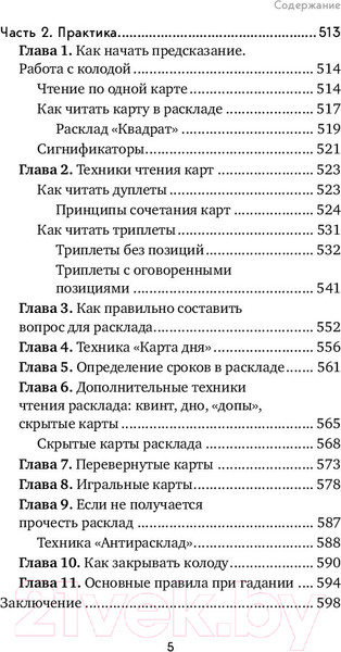 Изображение товара Книга Эксмо Оракул Ленорман. Самоучитель по гаданию и работе с картами (Огински А.)