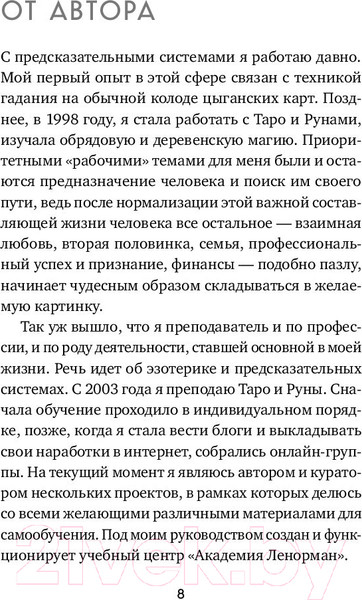 Изображение товара Книга Эксмо Оракул Ленорман. Самоучитель по гаданию и работе с картами (Огински А.)