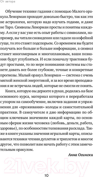 Изображение товара Книга Эксмо Оракул Ленорман. Самоучитель по гаданию и работе с картами (Огински А.)