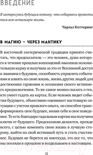 Изображение товара Книга Эксмо Оракул Ленорман. Самоучитель по гаданию и работе с картами (Огински А.)