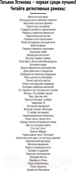 Изображение товара Книга Эксмо Камея из Ватикана / 9785041175085 (Устинова Т.В.)