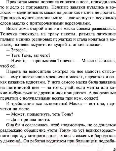 Изображение товара Книга Эксмо Камея из Ватикана / 9785041175085 (Устинова Т.В.)