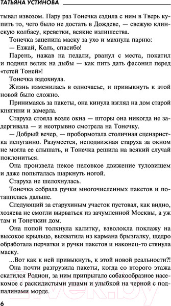 Изображение товара Книга Эксмо Камея из Ватикана / 9785041175085 (Устинова Т.В.)