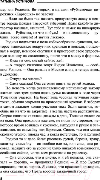 Изображение товара Книга Эксмо Камея из Ватикана / 9785041175085 (Устинова Т.В.)